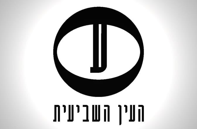 העין השביעית